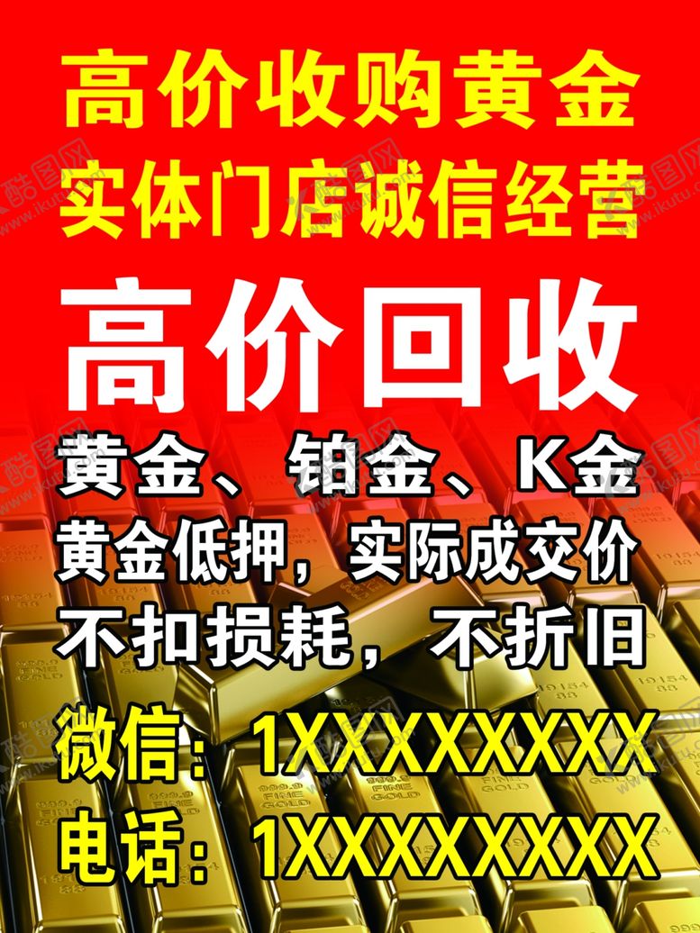编号：28220309180032186946【酷图网】源文件下载-高价收购黄金