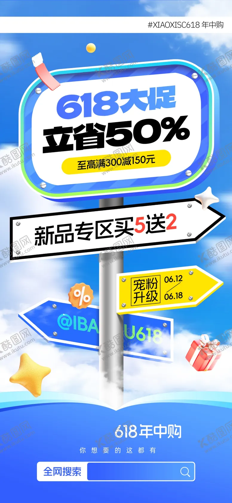 编号：25817906292036287797【酷图网】源文件下载-618促销