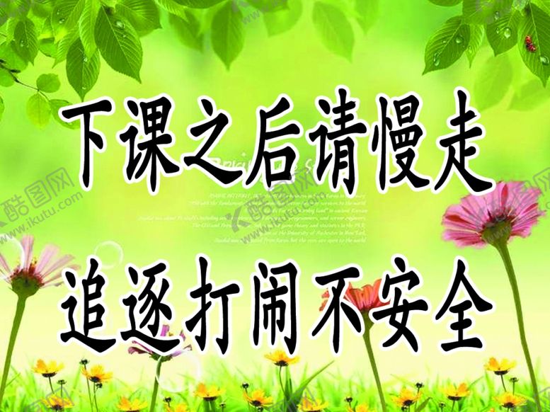 编号：92854907132104513632【酷图网】源文件下载-楼梯标语