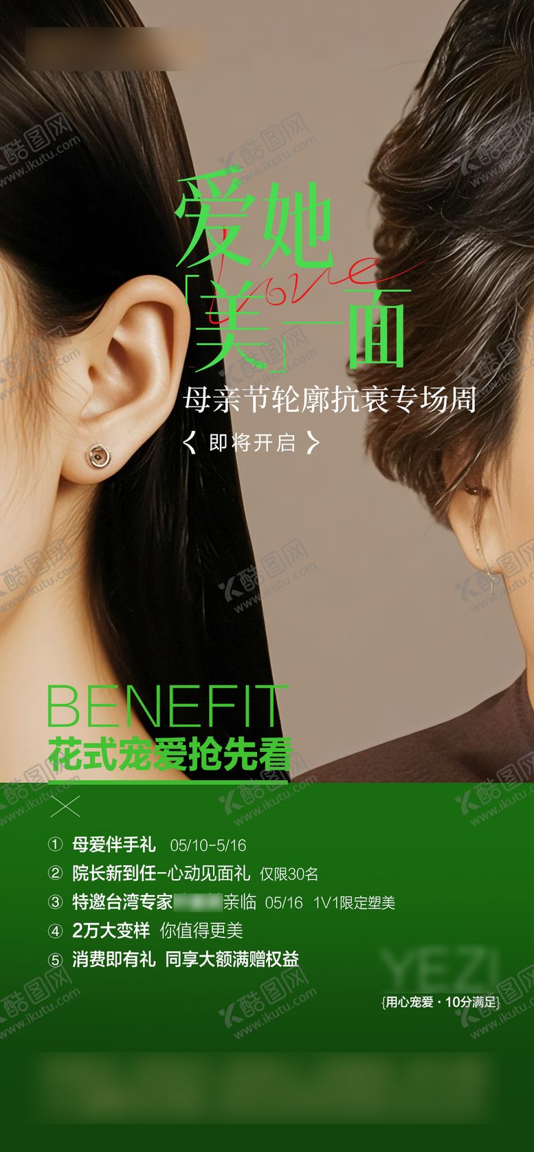 编号：90686305072308144875【酷图网】源文件下载-母亲节节日海报