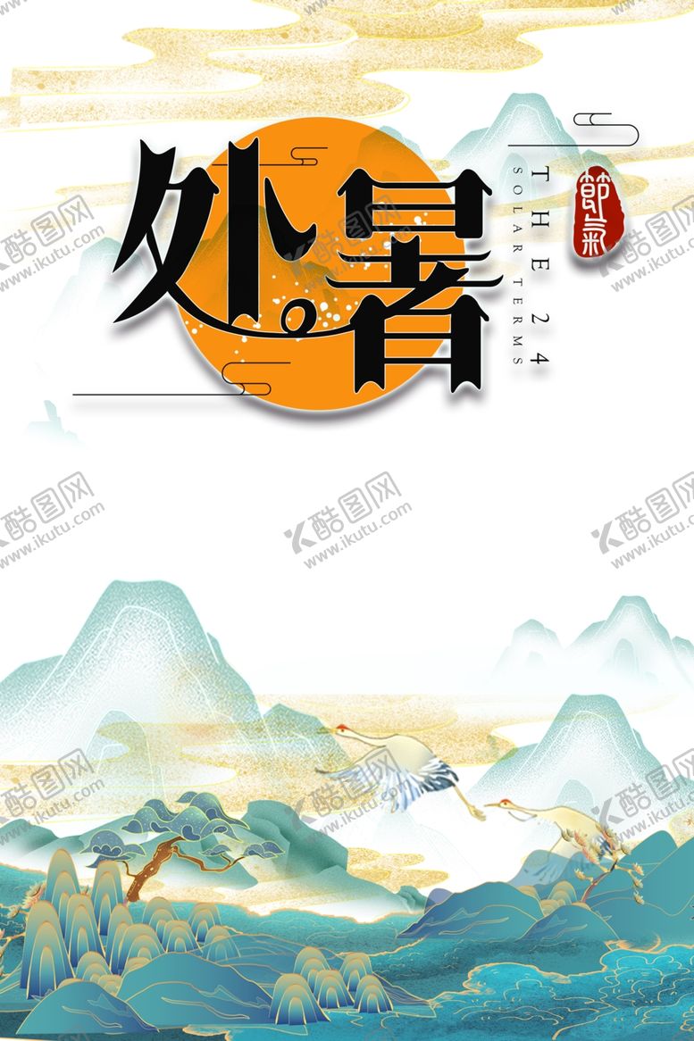编号：74563907012250333454【酷图网】源文件下载-立秋