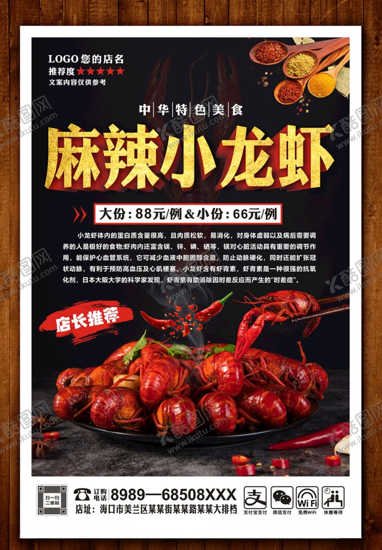 编号：41599710090929443654【酷图网】源文件下载-小龙虾