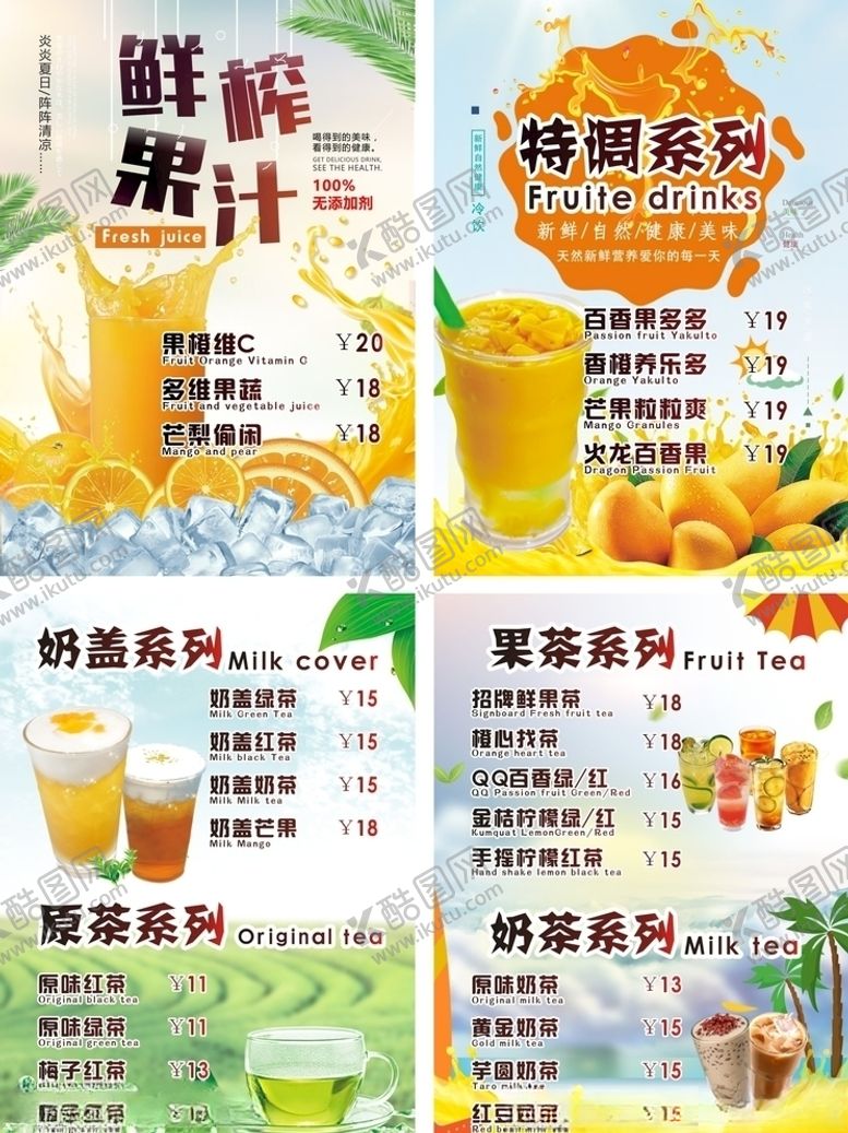 编号：92519310140843503548【酷图网】源文件下载-奶茶灯箱片海报