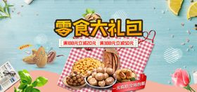 零食海报