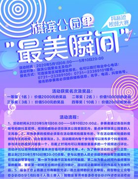 最美瞬间