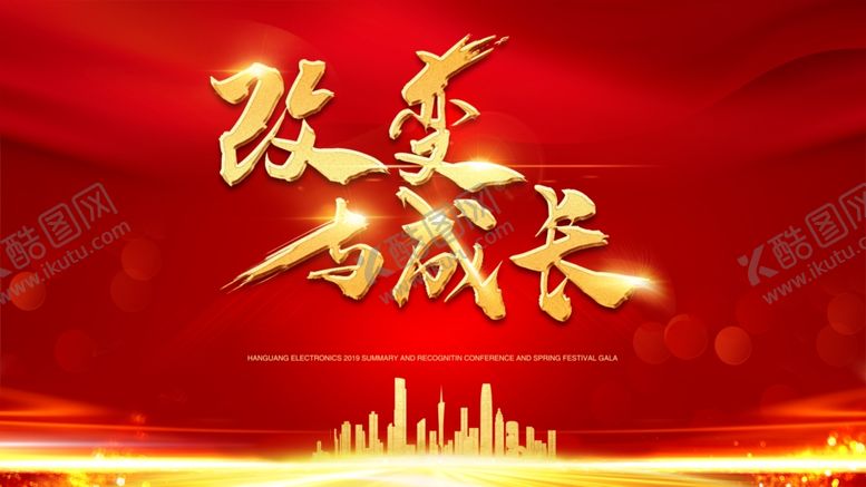 编号：14191610222341586843【酷图网】源文件下载-改变与成长