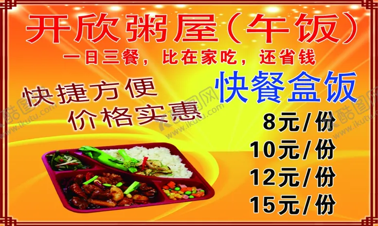编号：21397302120108177929【酷图网】源文件下载-快餐灯片