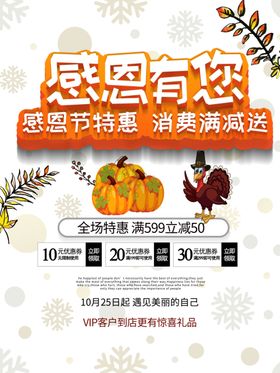 感恩节钜惠来了宣传单贺卡