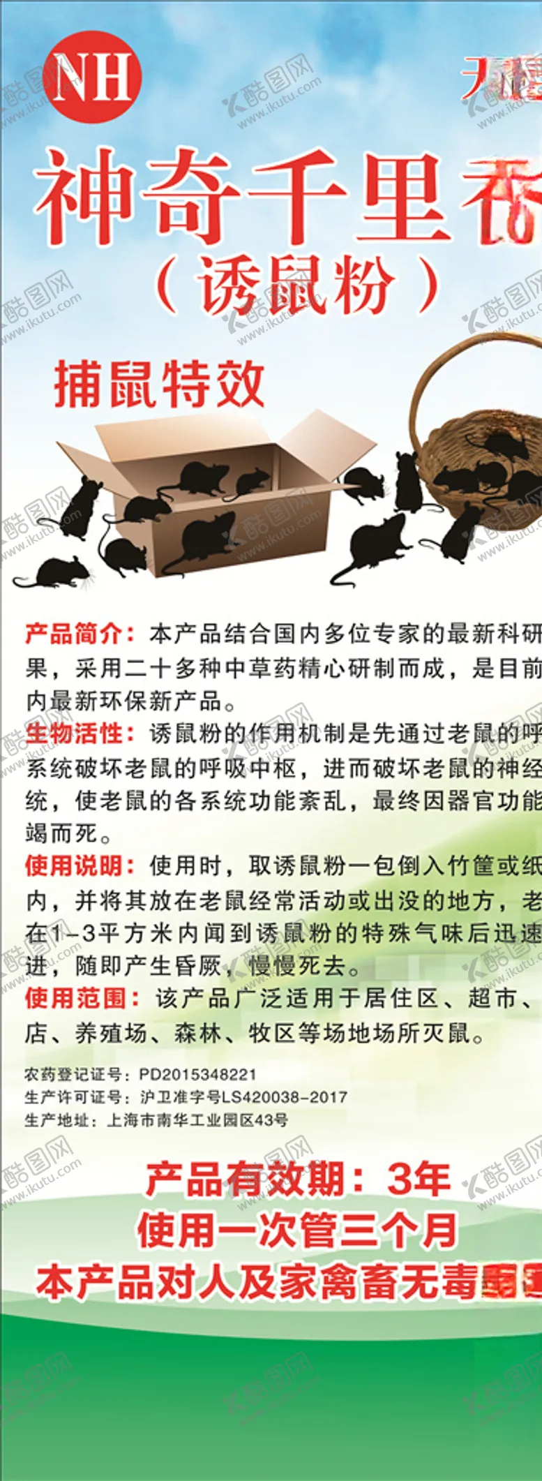 编号：94547307140831305906【酷图网】源文件下载-神奇千里香