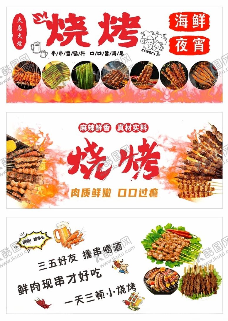 编号：24233511181706032690【酷图网】源文件下载-烧烤