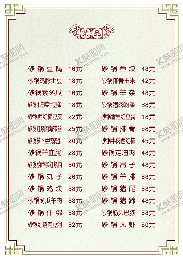 编号：91937810301445472956【酷图网】源文件下载-菜单