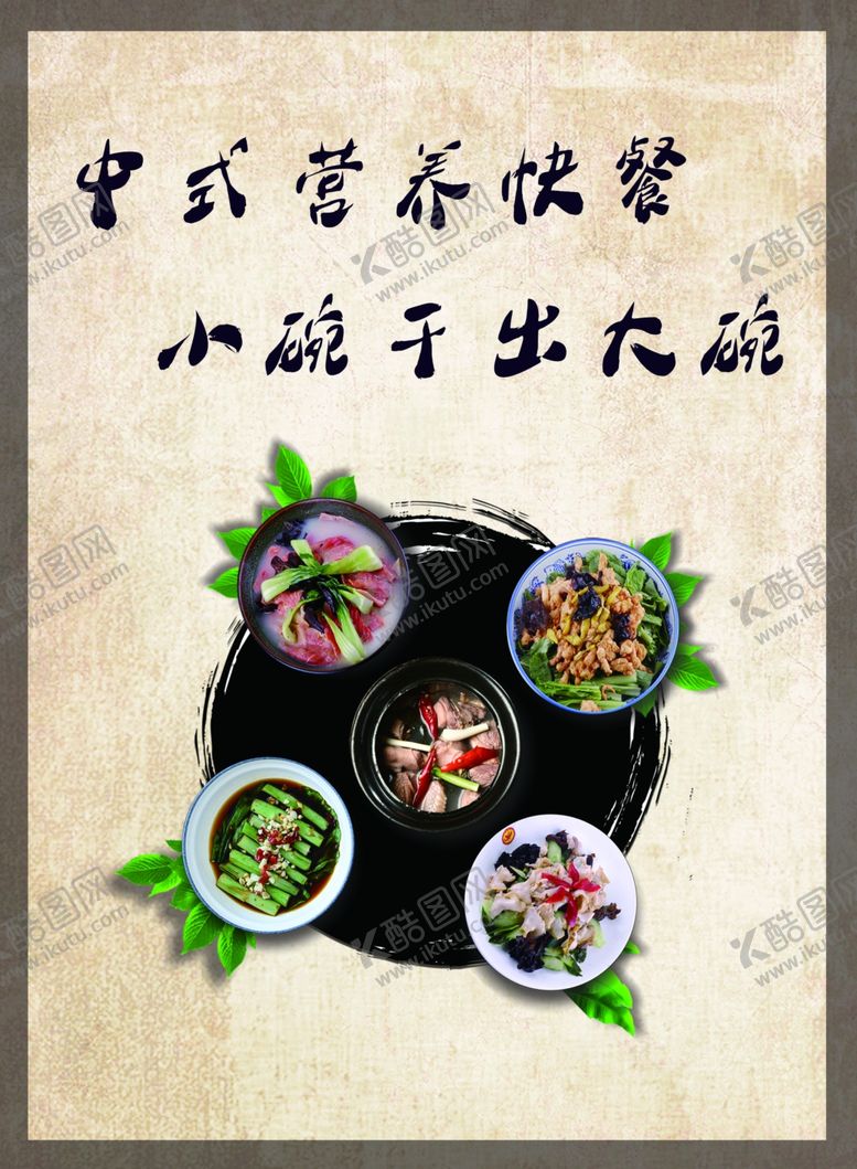 编号：66790810232250121533【酷图网】源文件下载-小碗菜
