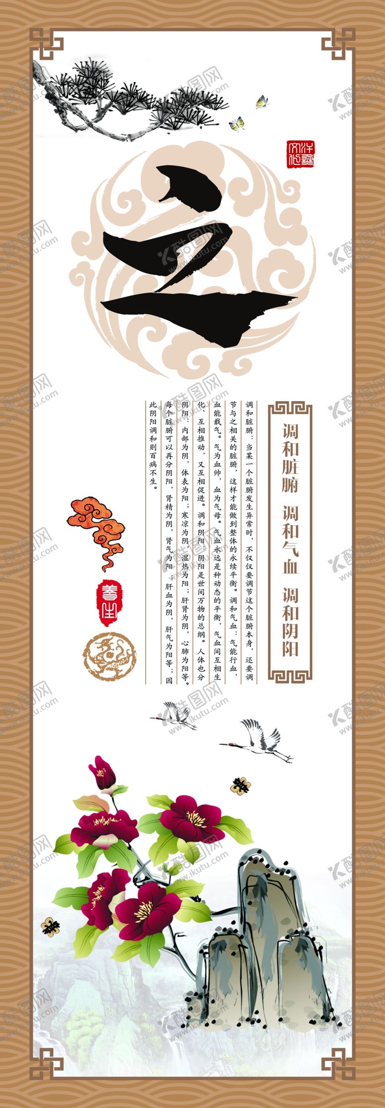 编号：17181805022003055670【酷图网】源文件下载-养生之道