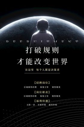 招聘海报校园精英创意人才