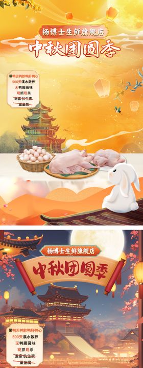 中秋节banner