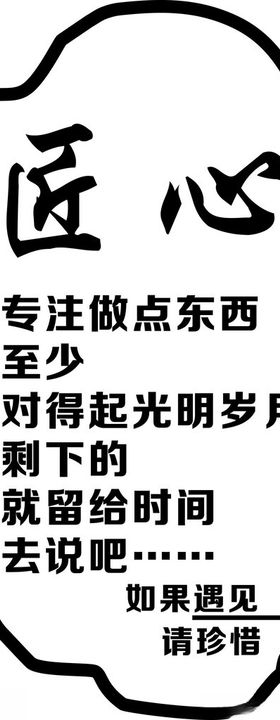 匠心雕刻字体