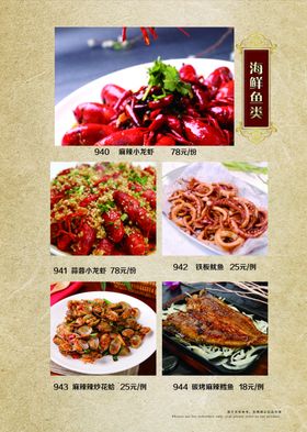古典菜谱中国风菜谱家常菜谱