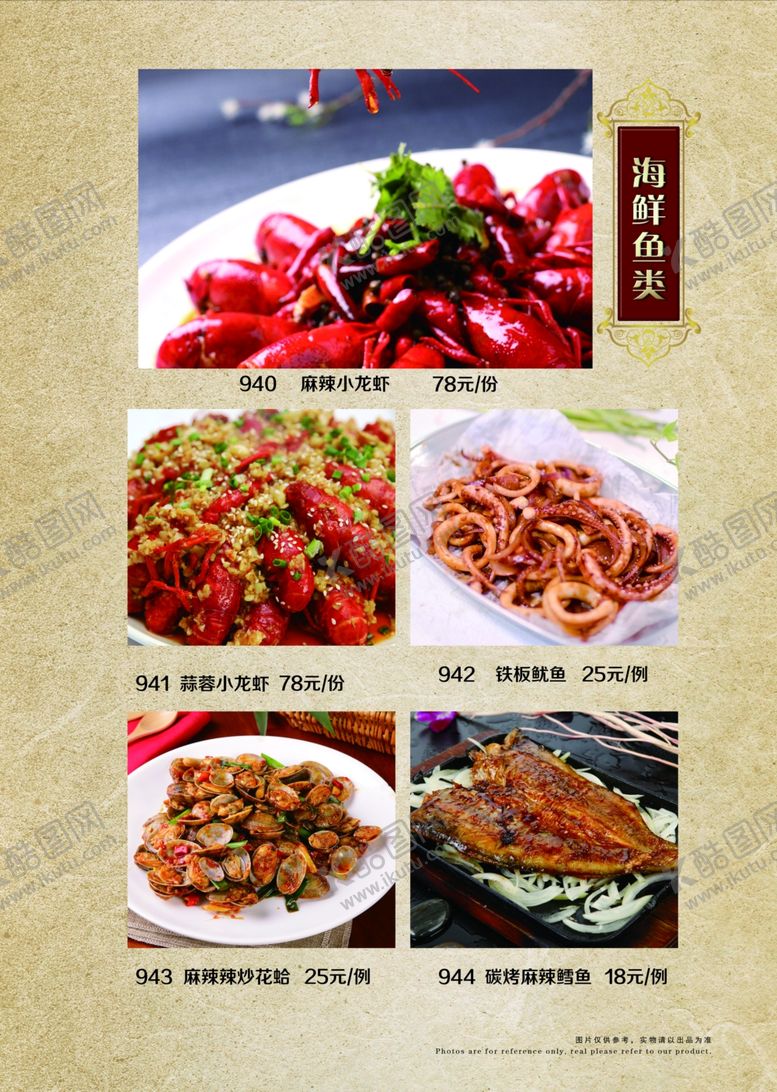 编号：59927305041011201964【酷图网】源文件下载-古典菜谱中国风菜谱家常菜谱
