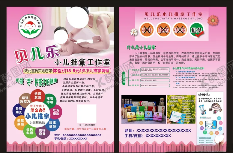 编号：72061806231939007451【酷图网】源文件下载-小儿推拿宣传单