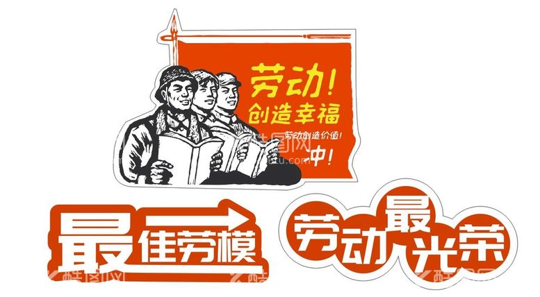 编号：74796212302237545460【酷图网】源文件下载-劳动手举牌