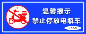 禁止停放电瓶车
