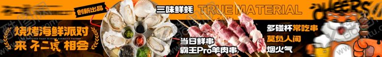 编号：12688703010250084585【酷图网】源文件下载-国潮海鲜海报banner