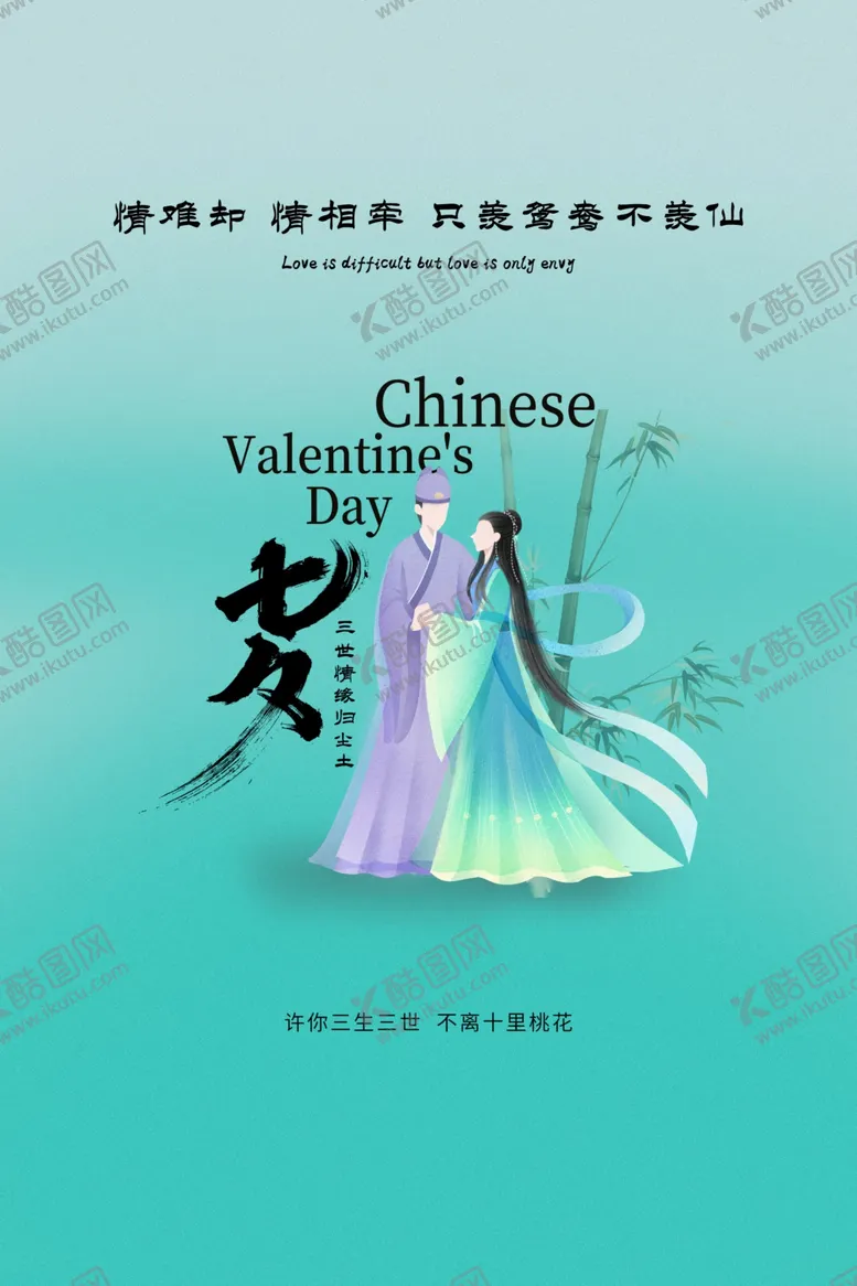 编号：75926901162111012304【酷图网】源文件下载-七夕海报