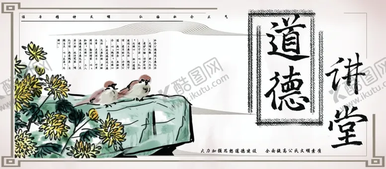 编号：46366803151044337276【酷图网】源文件下载-道德讲堂