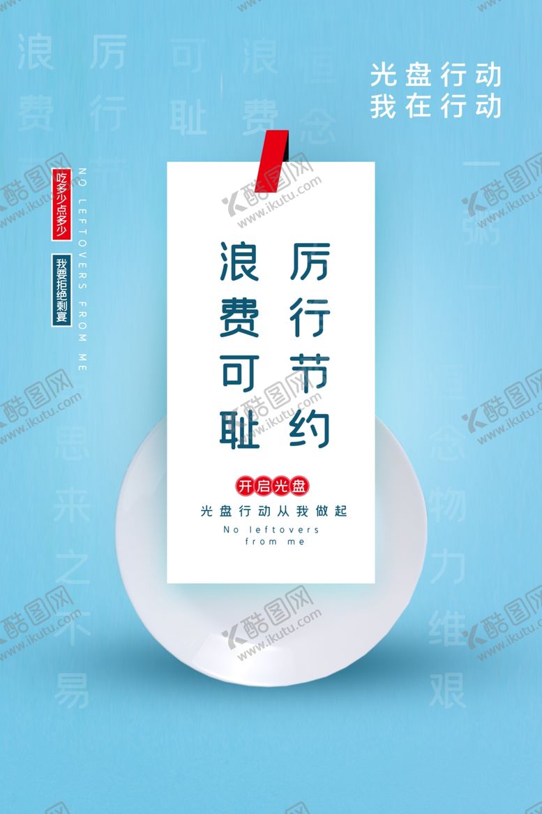 光盘行动节约粮食食堂文化珍惜粮食墙画海报