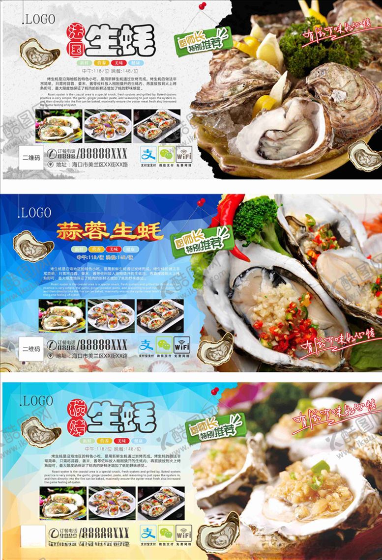 编号：98359607091008215073【酷图网】源文件下载-生蚝展板