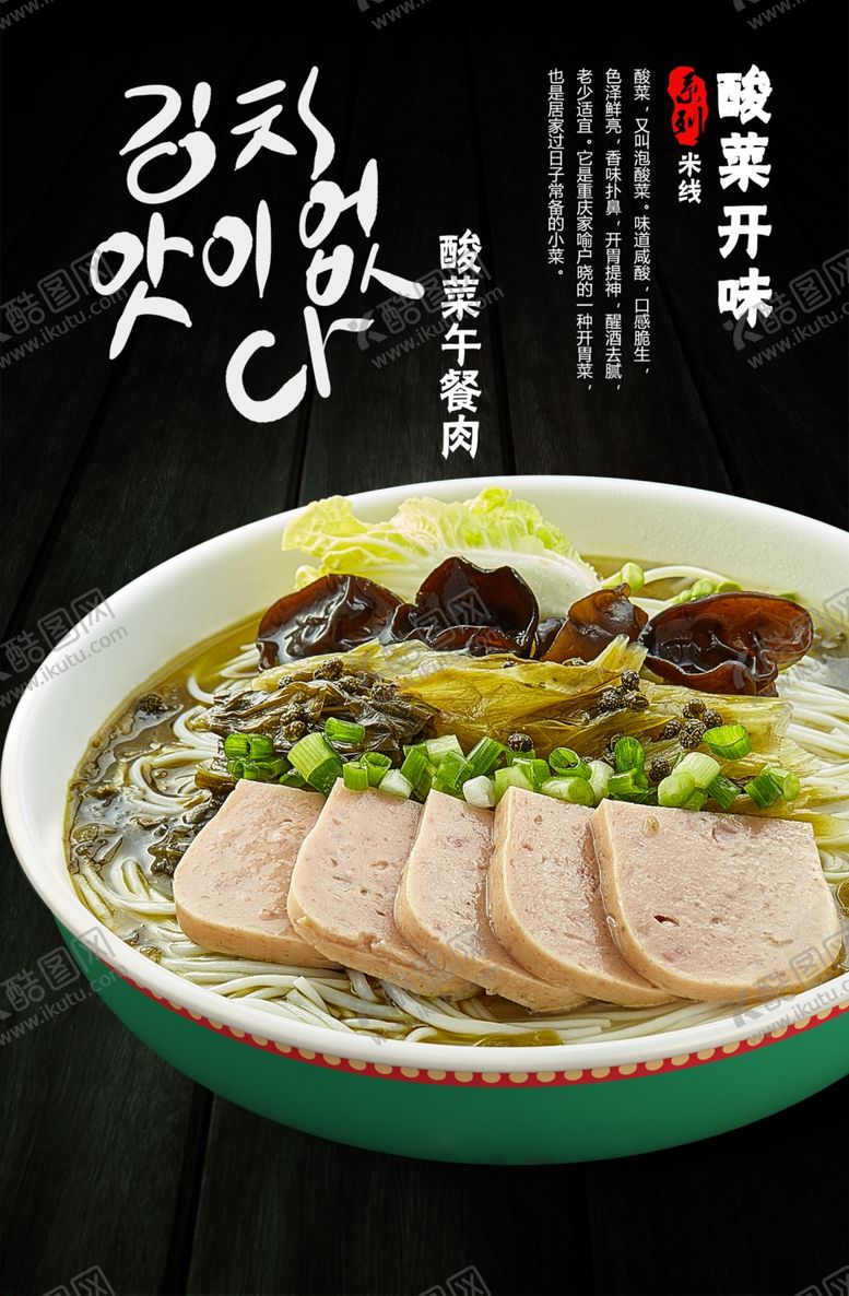 编号：25521502221526518288【酷图网】源文件下载-酸菜米线
