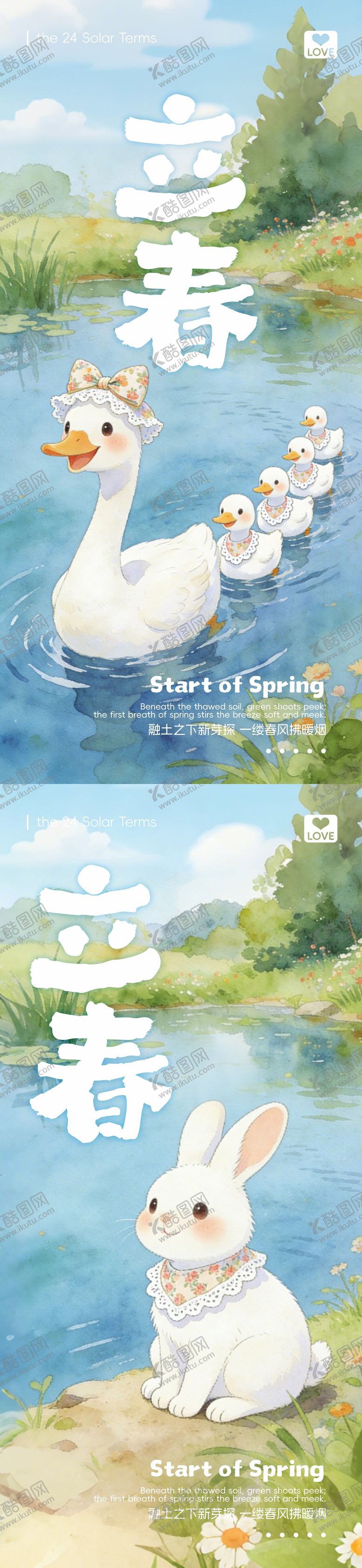 编号：78545301041215219908【酷图网】源文件下载-立春动物海报