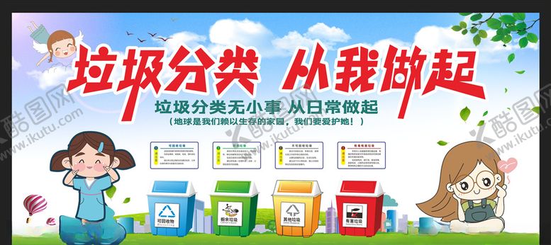 编号：51938409221739284633【酷图网】源文件下载-垃圾分类