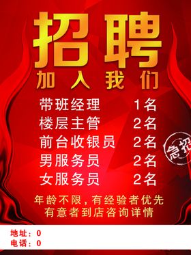 招聘海报