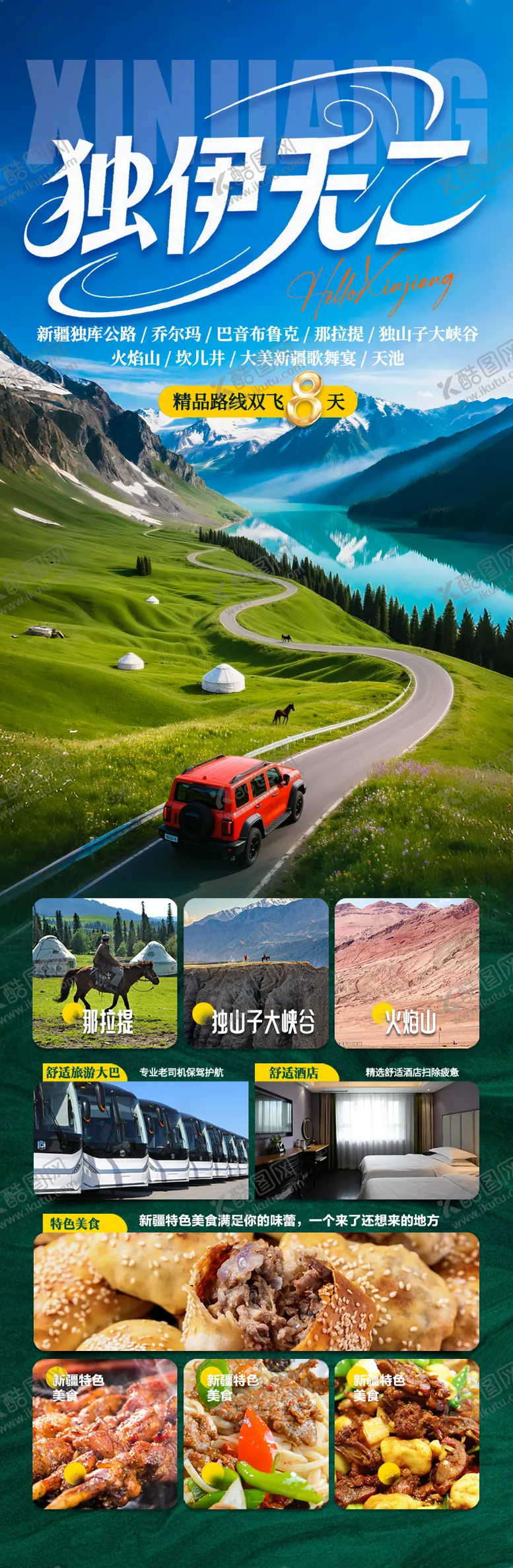编号：39242606231433045727【酷图网】源文件下载-新疆旅游海报阿勒泰北疆南疆