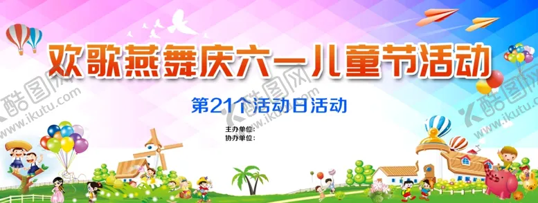 编号：03916209271047536048【酷图网】源文件下载-卡通展板背景