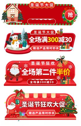 圣诞元旦双节促销横幅