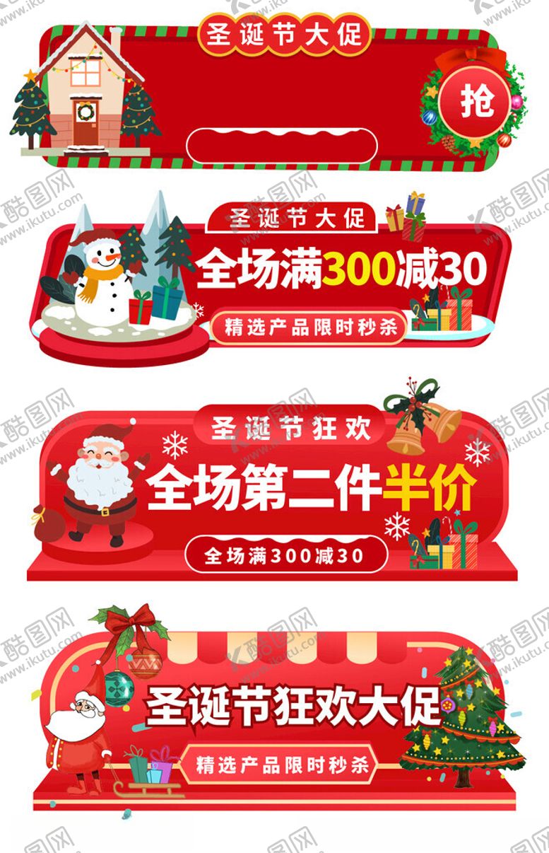 编号：41973911212047342380【酷图网】源文件下载-圣诞元旦双节促销横幅