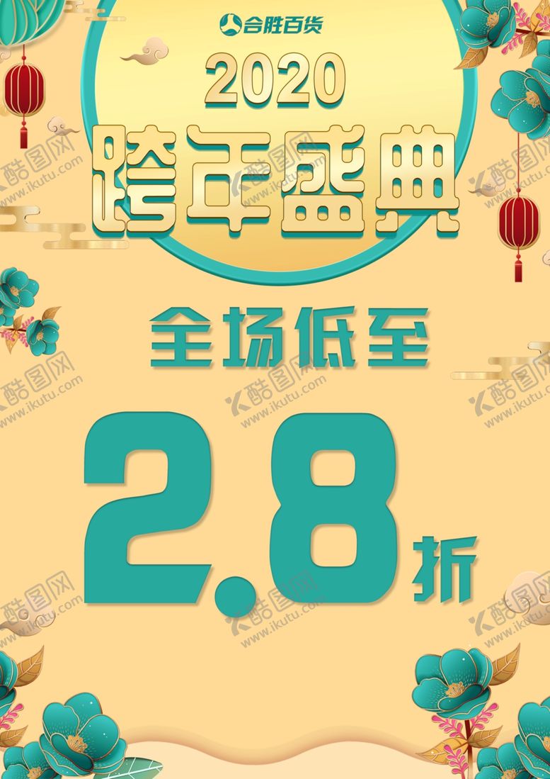 编号：88028009291159041692【酷图网】源文件下载-跨年盛典