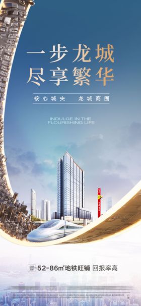 高端地产预热海报