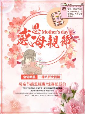感恩母亲节