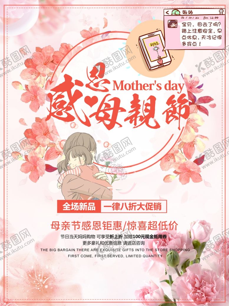 编号：86591506300843471338【酷图网】源文件下载-感恩母亲节