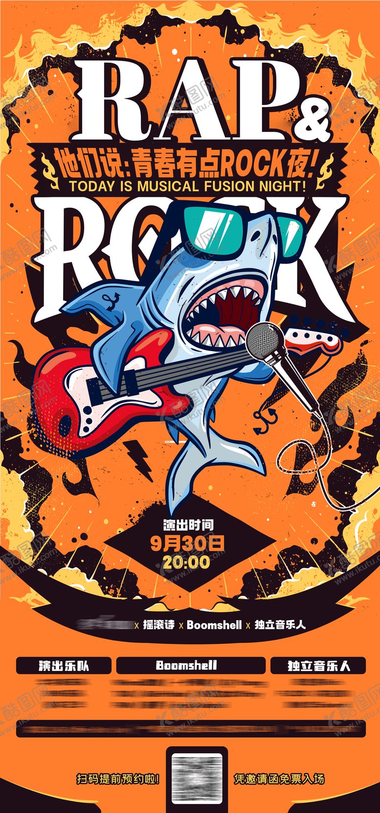 编号：47656404080111469696【酷图网】源文件下载-摇滚饶舌ROCK乐队派对海报