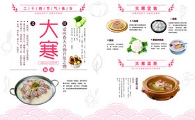 大寒