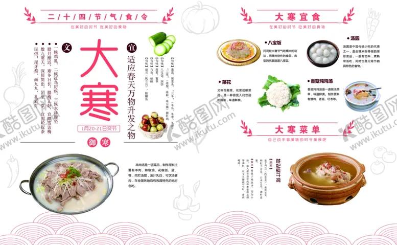编号：70606306292101152257【酷图网】源文件下载-大寒