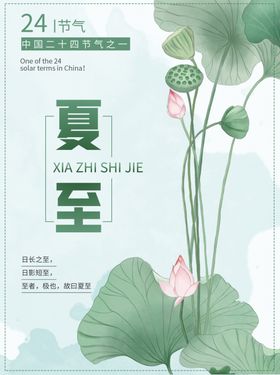 夏至
