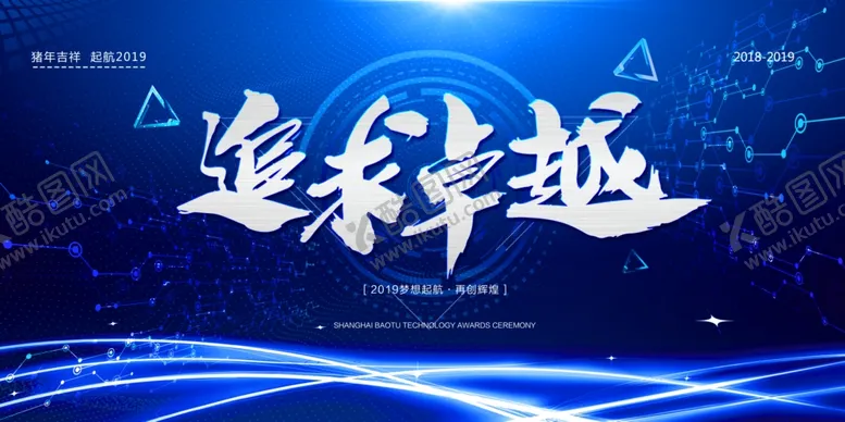 编号：93711704231124435417【酷图网】源文件下载-年会