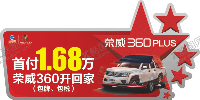 编号：84142607010504007877【酷图网】源文件下载-异形车顶牌