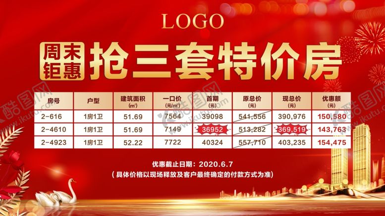 编号：84645506241645066530【酷图网】源文件下载-地产红色特价房