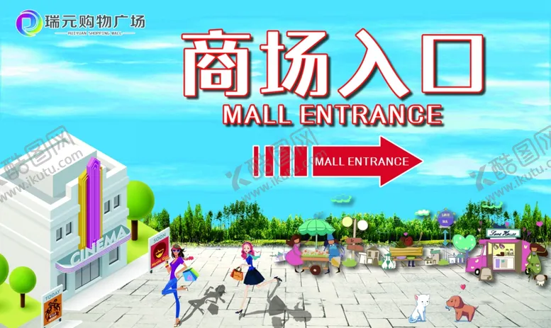 编号：32711506301245213011【酷图网】源文件下载-商场入口